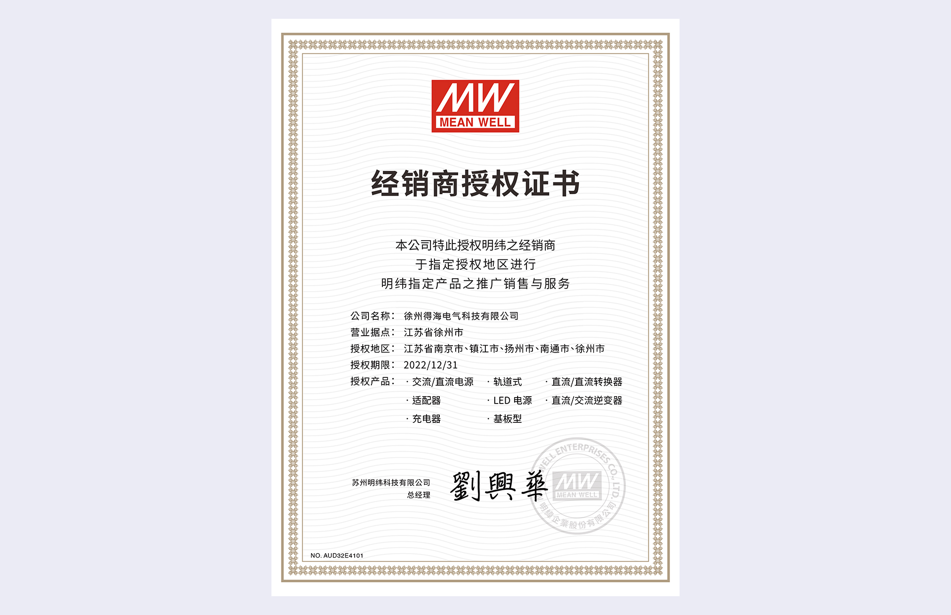臺灣明緯授權代理商
