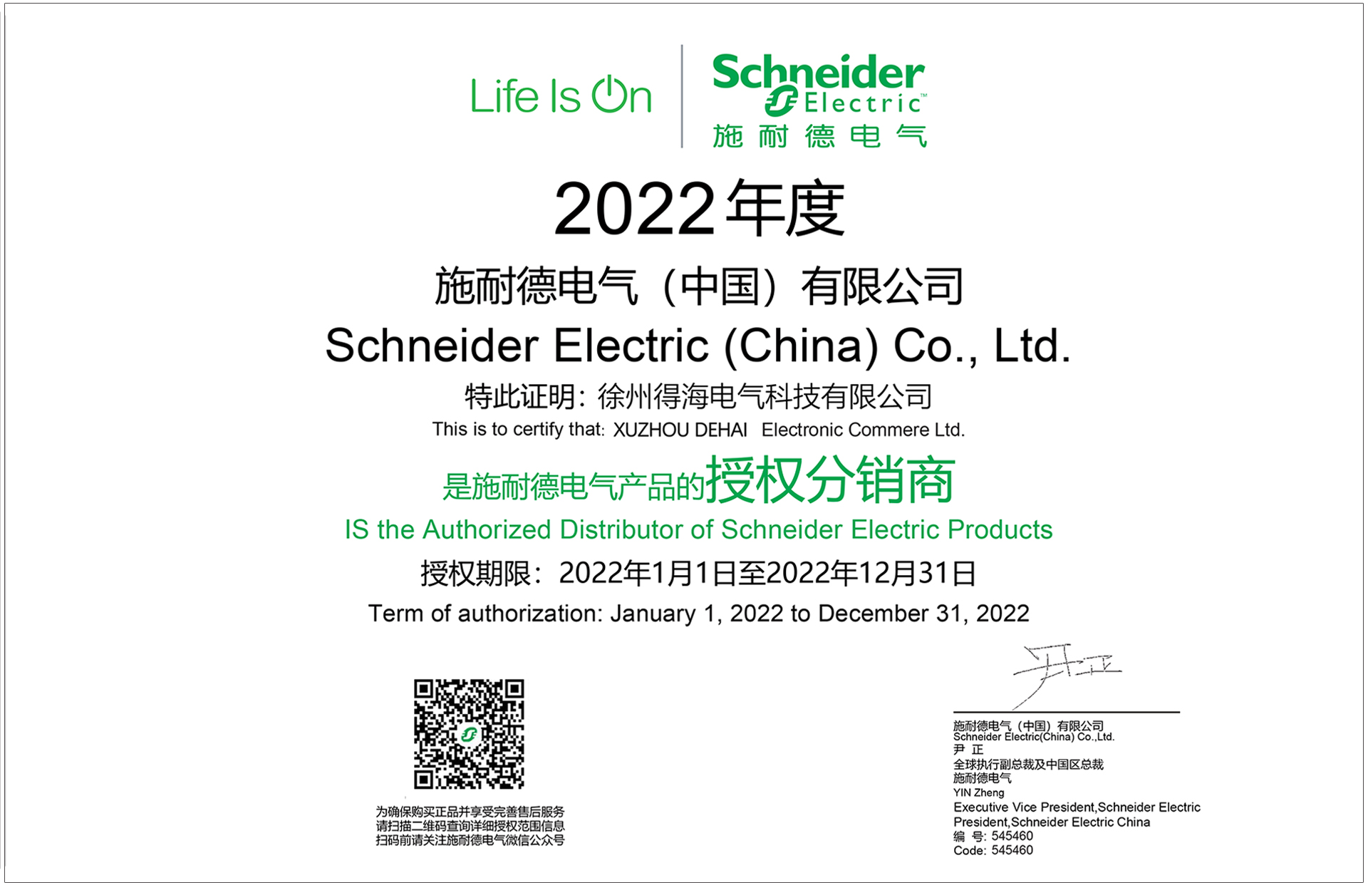 施耐德授權代理商