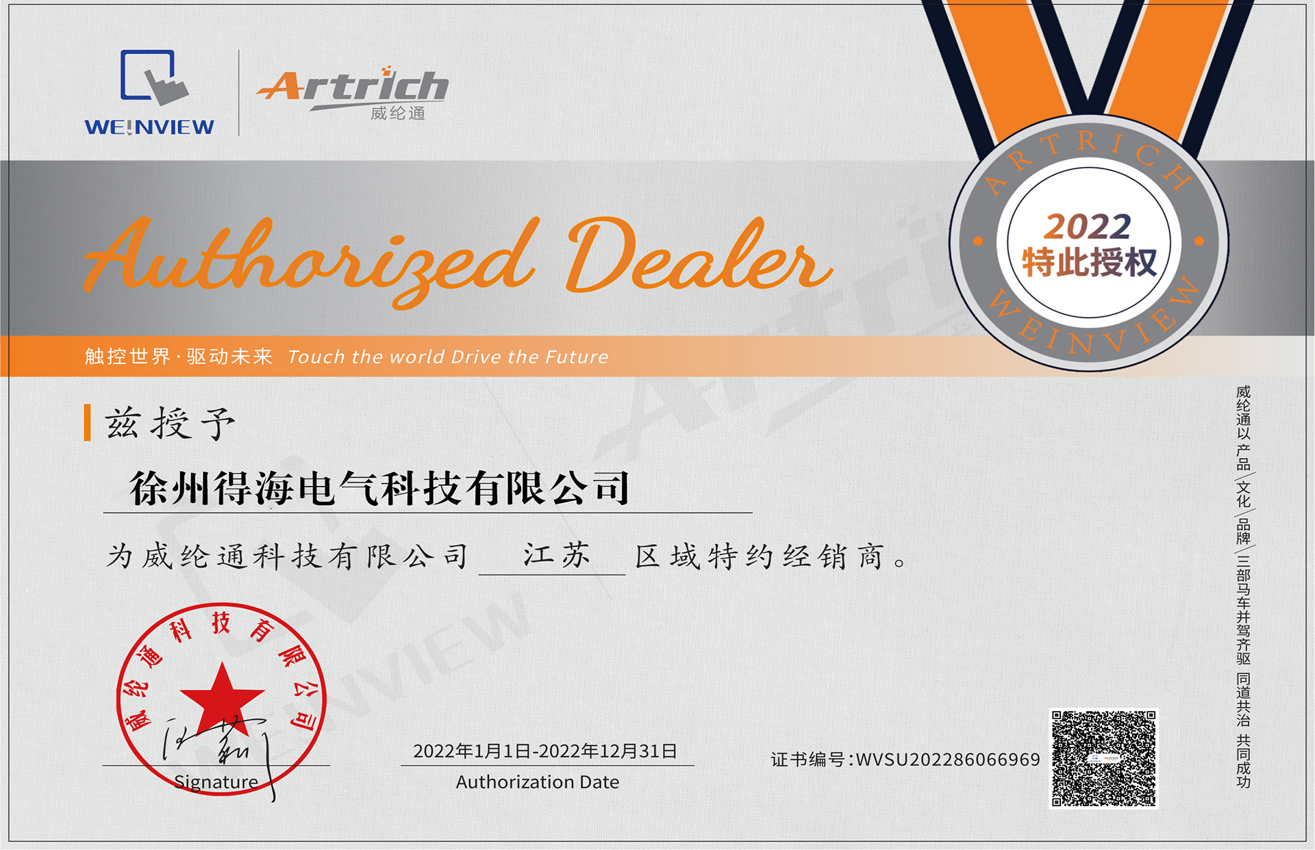 威綸通代理證