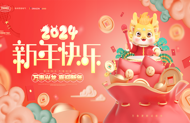 公司新年春節放假通知