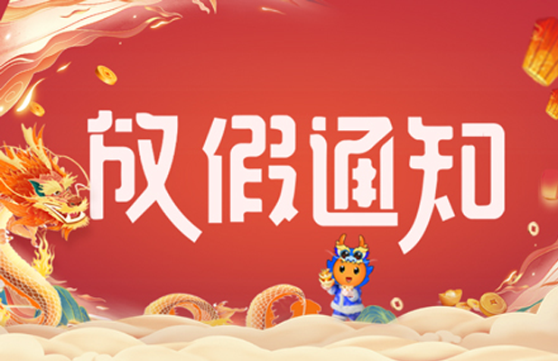 【新】春節不打烊發(fā)貨公告