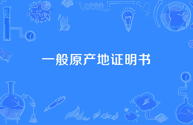 關(guān)于施耐德原產(chǎn)地證明的相關(guān)回復